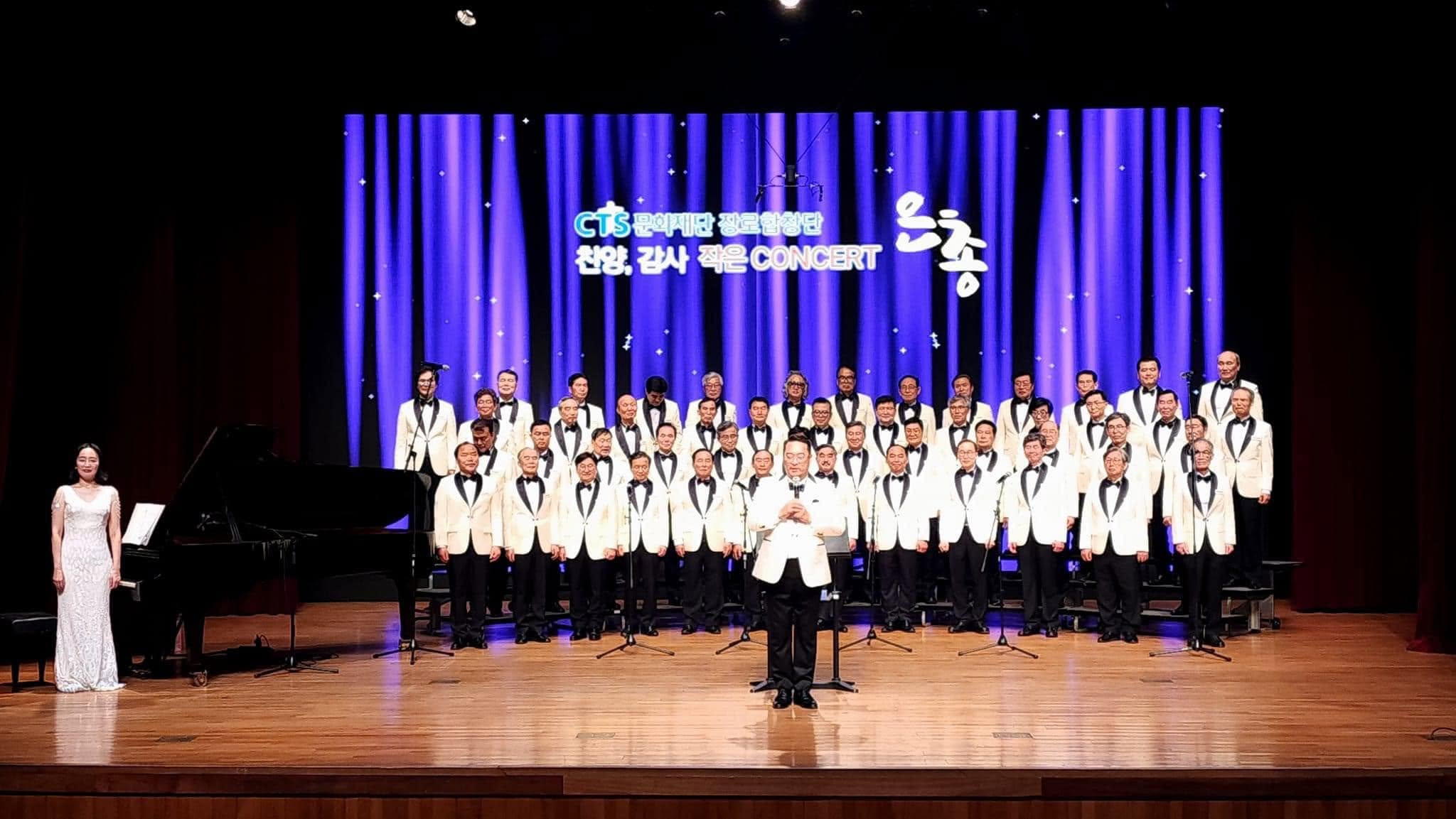 CTS 문화재단 장로합창단의 작은 콘서트 '은총' 무대